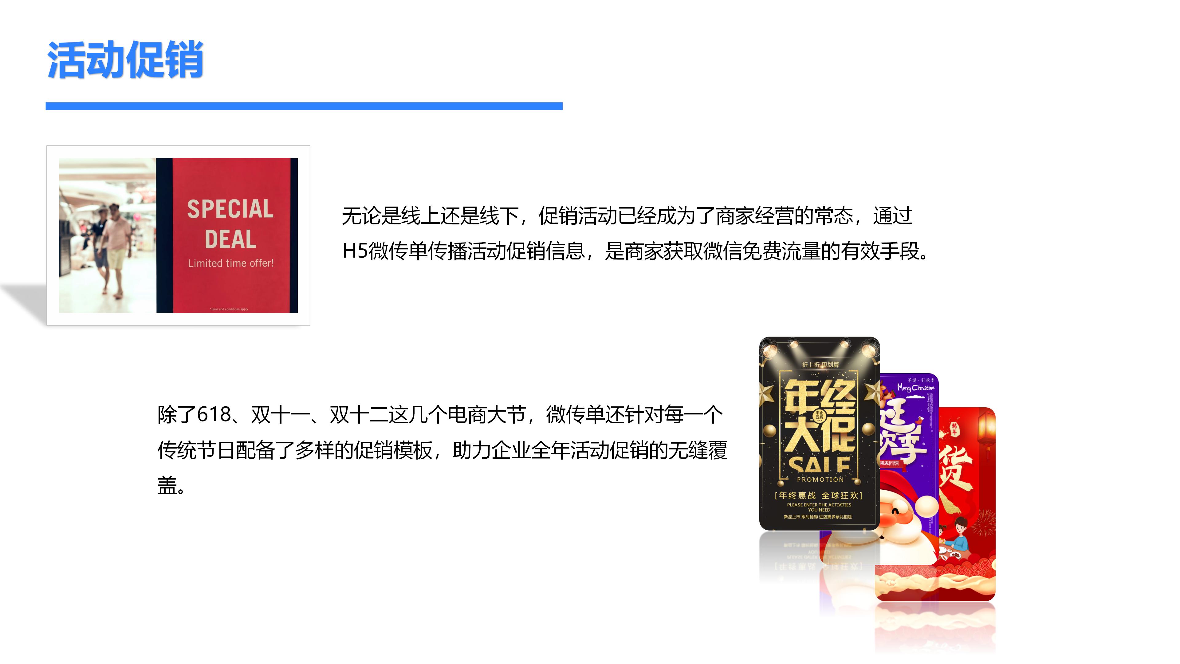 【产品介绍】微传单_13.jpg